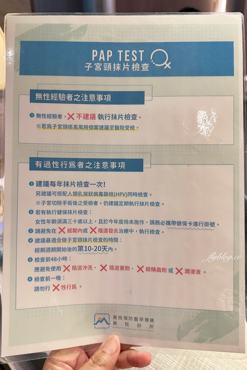 台中健檢｜晨悅診所．台中專業的健檢中心，七星級的環境和服務 @飛天璇的口袋
