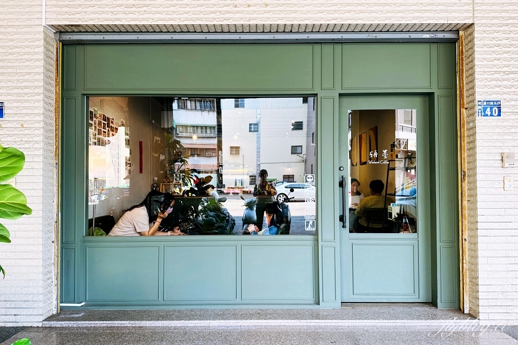 台中北區｜珘墨咖啡 Weekend Coffee．營業到晚上的咖啡館，推薦手沖咖啡季節甜點 @飛天璇的口袋