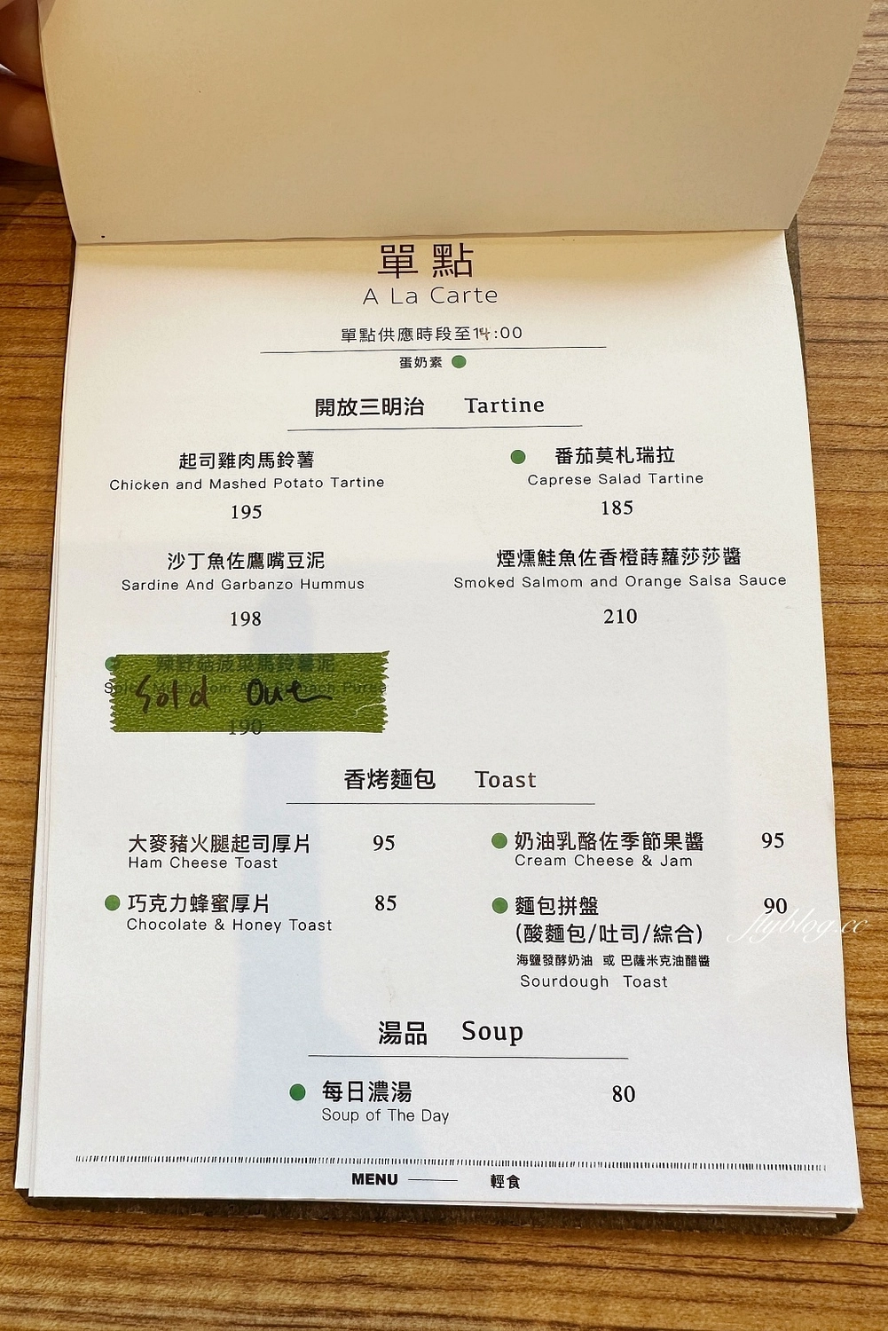 台中北區｜拉福客烘焙 Lucky Fork．台中酸麵包甜點專賣，宛如法式料理的早午餐 @飛天璇的口袋