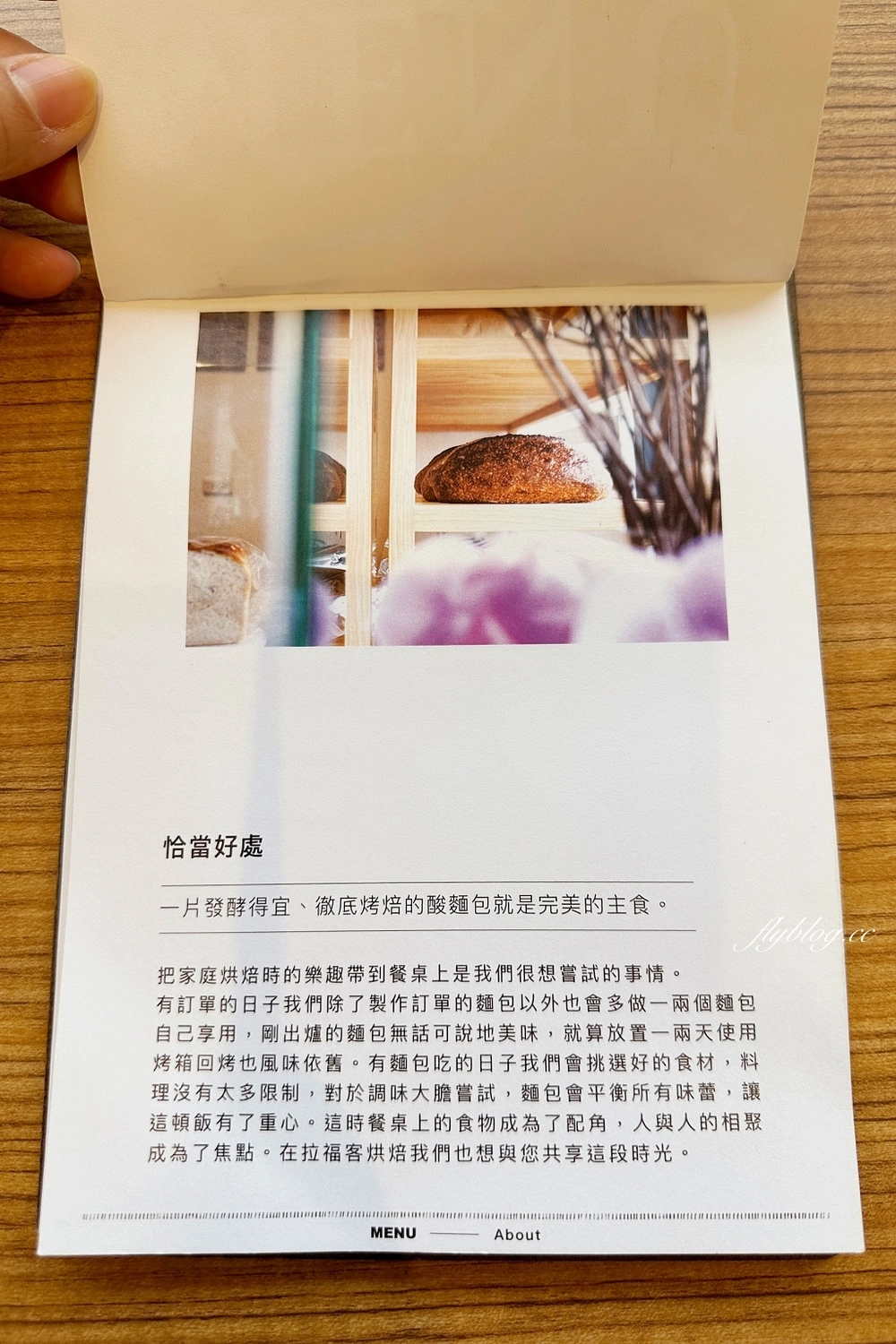 台中北區｜拉福客烘焙 Lucky Fork．台中酸麵包甜點專賣，宛如法式料理的早午餐 @飛天璇的口袋