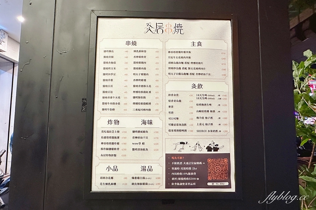 台中北屯｜灸居串燒專門．充滿LOFT風格的居酒屋，服務好氣氛佳食物好吃 @飛天璇的口袋