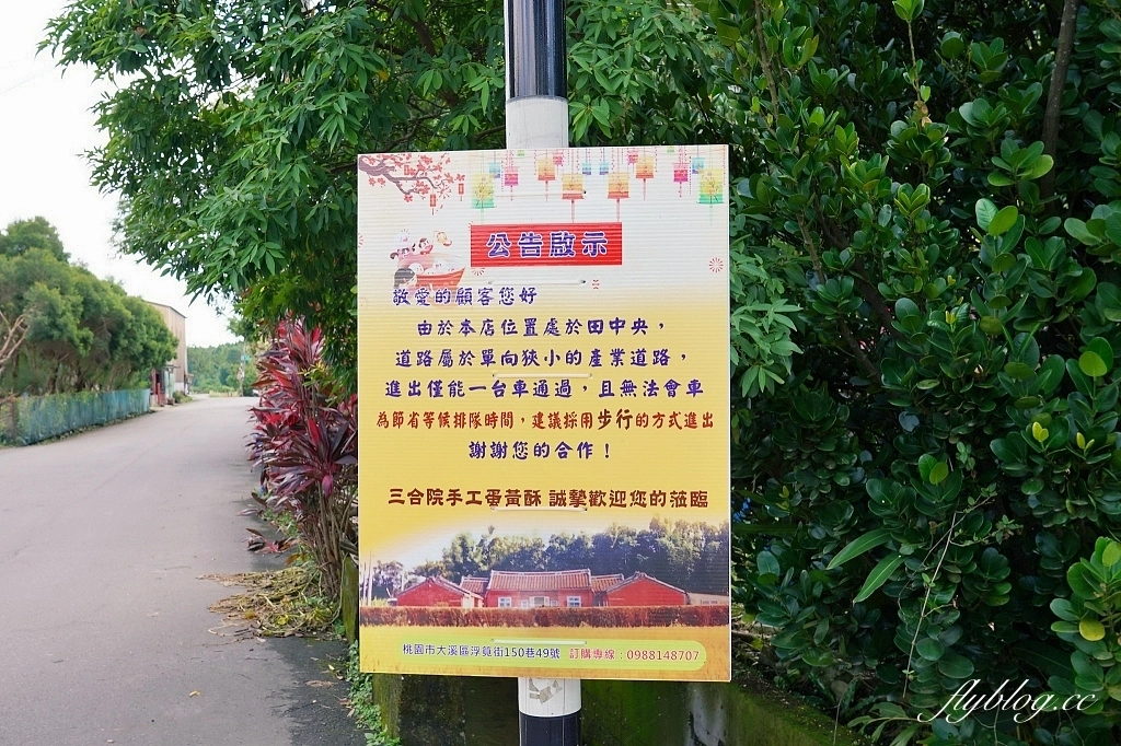 桃園大溪｜三合院手工蛋黃酥．位於田中央的紅磚古厝，一年只賣三個月的蛋黃酥 @飛天璇的口袋