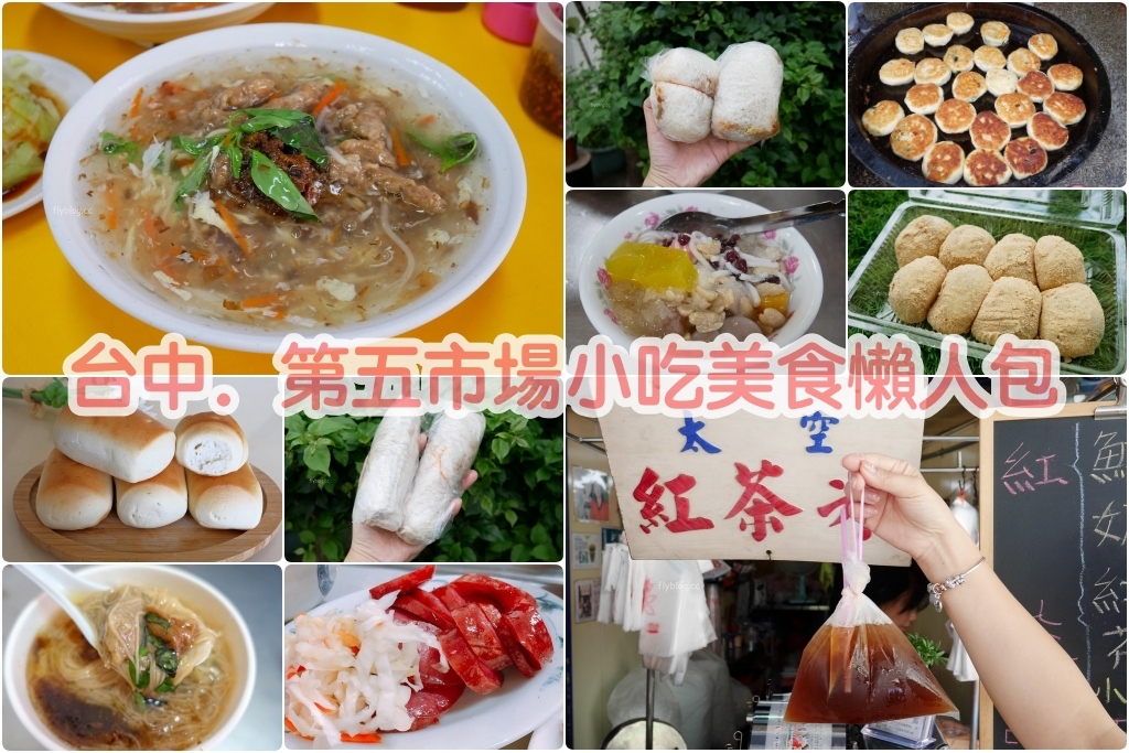 台中西區|太空紅茶冰.超過50年的紅茶攤,塑膠袋提著復古味十足 @飛天璇的口袋 台中西區|太空紅茶冰.超過50年的紅茶攤,塑膠袋提著復古味十足 @飛天璇的口袋