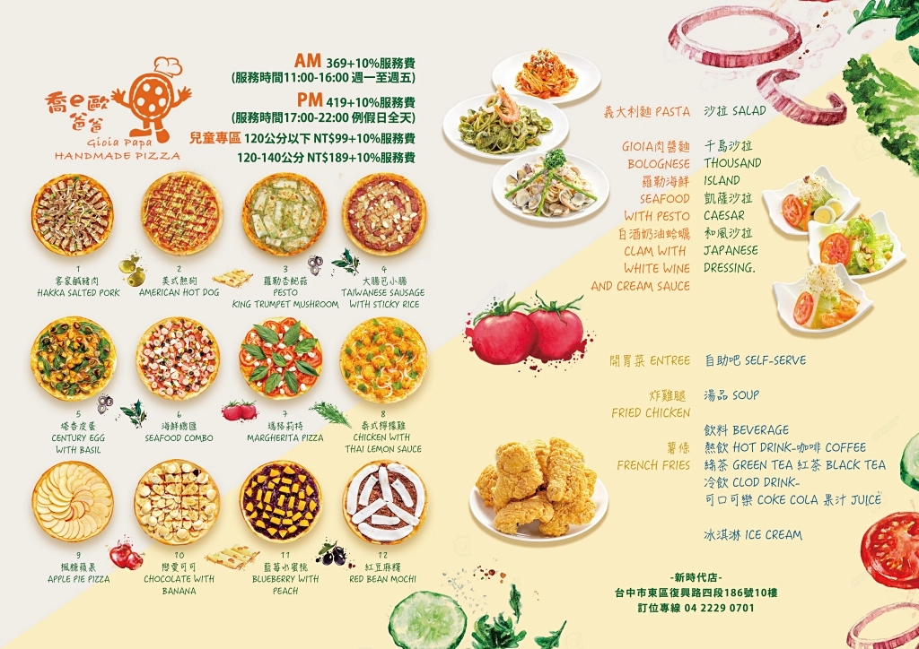 台中東區｜喬e歐爸爸手工披薩吃到飽．369元起披薩吃到飽，義大利麵和炸雞也很好吃 @飛天璇的口袋