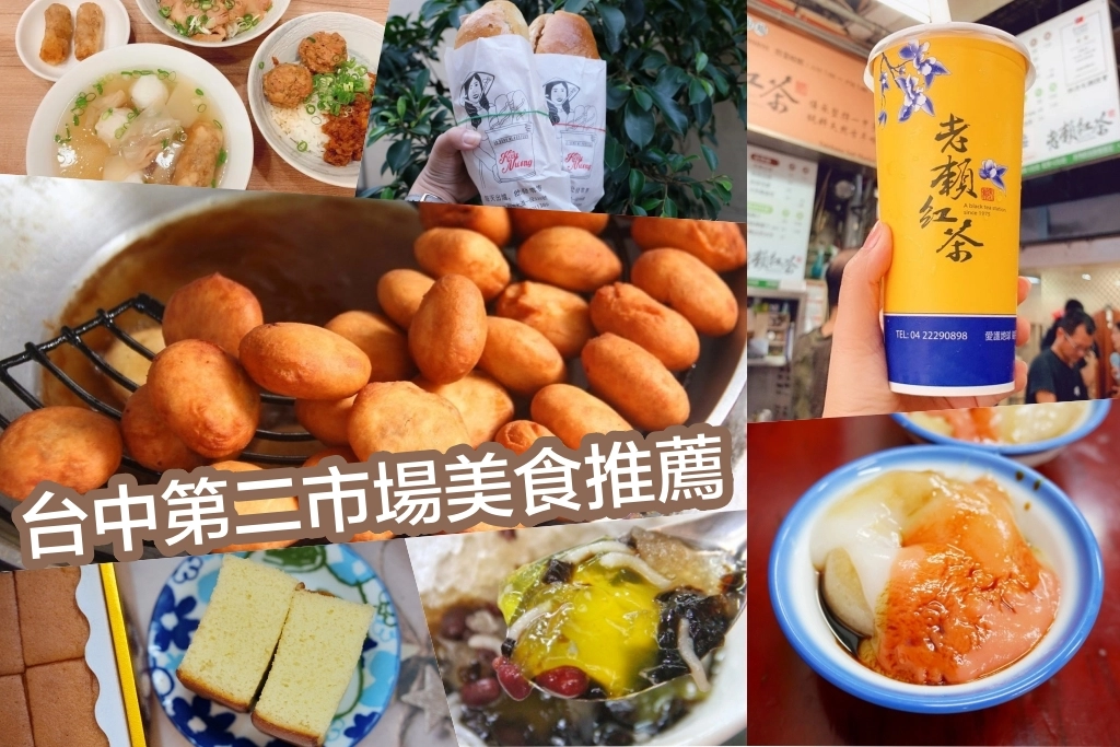 台中中區｜第二市場吃什麼？精選15間台中第二市場小吃美食 @飛天璇的口袋
