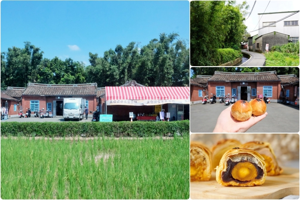 桃園大溪|三合院手工蛋黃酥.位於田中央的紅磚古厝,一年只賣三個月的蛋黃酥 @飛天璇的口袋 桃園大溪|三合院手工蛋黃酥.位於田中央的紅磚古厝,一年只賣三個月的蛋黃酥 @飛天璇的口袋