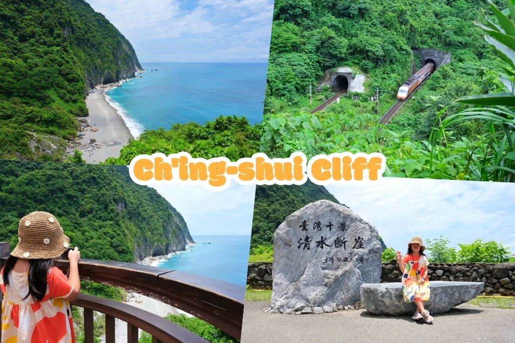 花蓮秀林｜清水斷崖．東海岸一大奇景，坐擁太平洋蔚藍海景 @飛天璇的口袋
