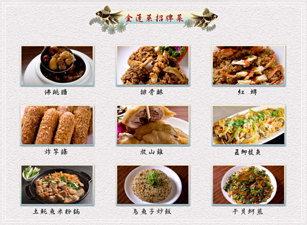 台北士林｜金蓬萊遵古台菜餐廳．台北米其林一星，傳承60年的酒家菜 @飛天璇的口袋