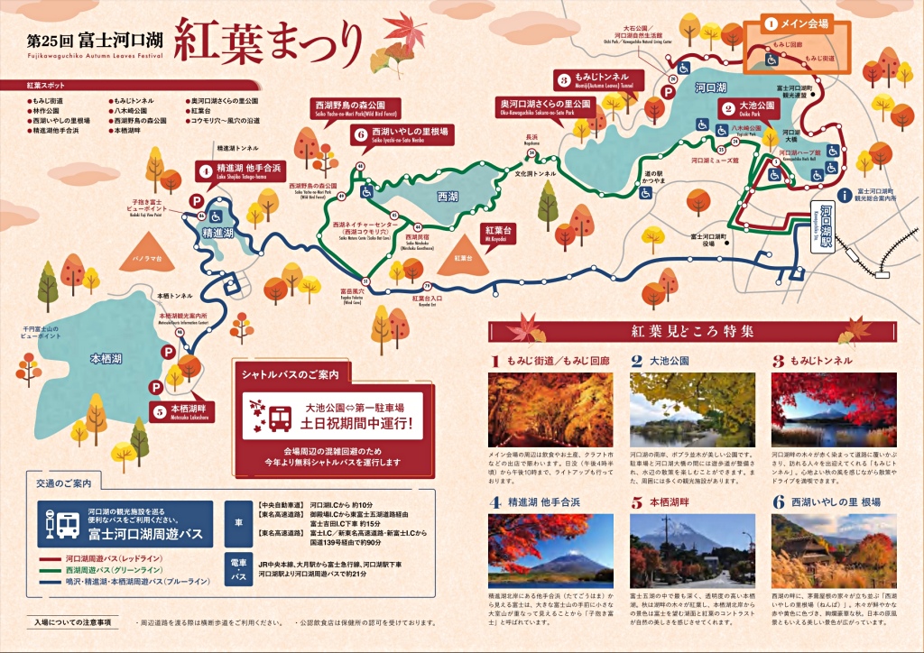 日本山梨｜2023河口湖楓葉季登場，河口湖一日遊景點和交通方式 @飛天璇的口袋
