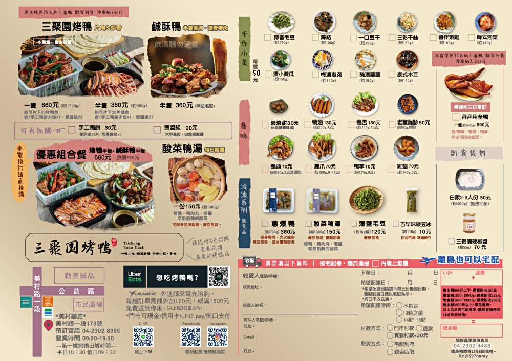 台中西區｜三聚園烤鴨．美村路上最美的烤鴨店，一鴨三吃很過癮 @飛天璇的口袋