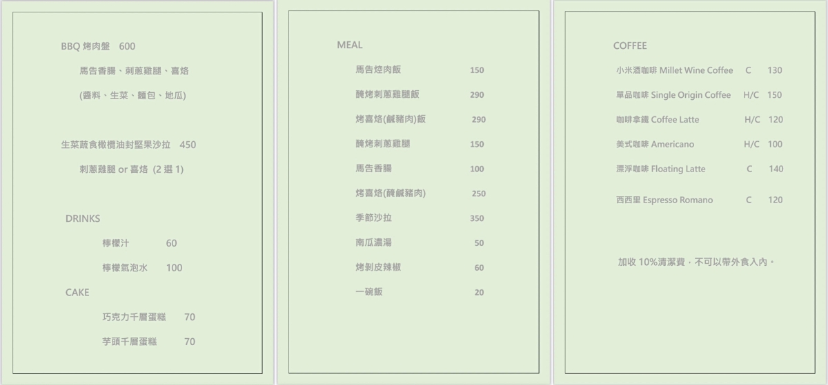 花蓮秀林｜小好美廚房．高顏值的原住民料理，必點馬告焢肉飯 @飛天璇的口袋