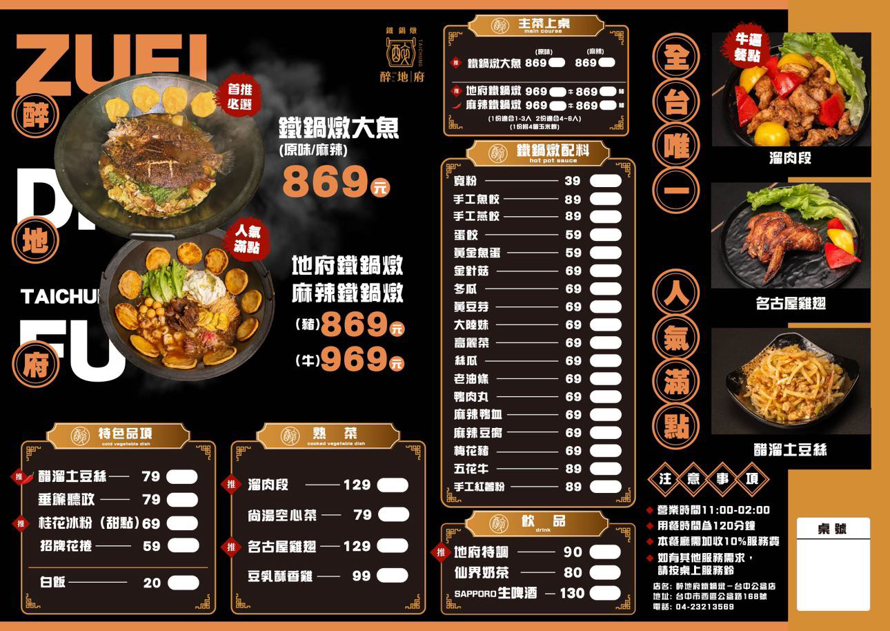 台中西區｜醉地府鐵鍋燉台中公益店．以陰間地府為主題，台南地府風餐廳進駐台中 @飛天璇的口袋