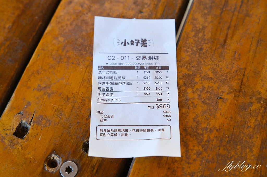 花蓮秀林｜小好美廚房．高顏值的原住民料理，必點馬告焢肉飯 @飛天璇的口袋