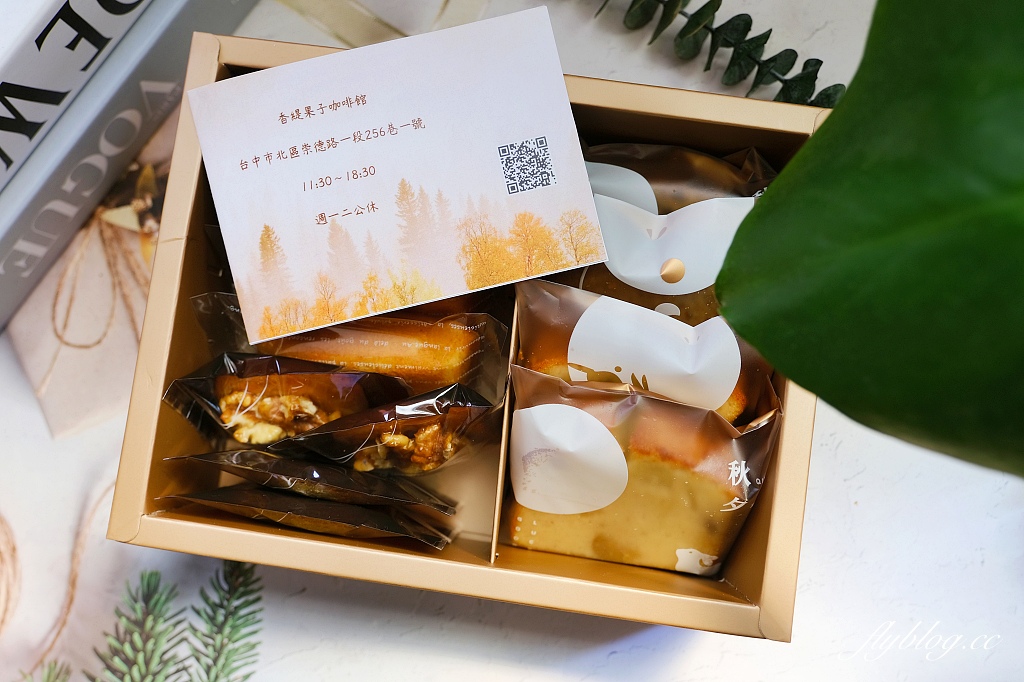 台中北區｜香緹果子．一次品嚐6款經典法式常溫蛋糕，秋天最幸福的甜點時光 @飛天璇的口袋