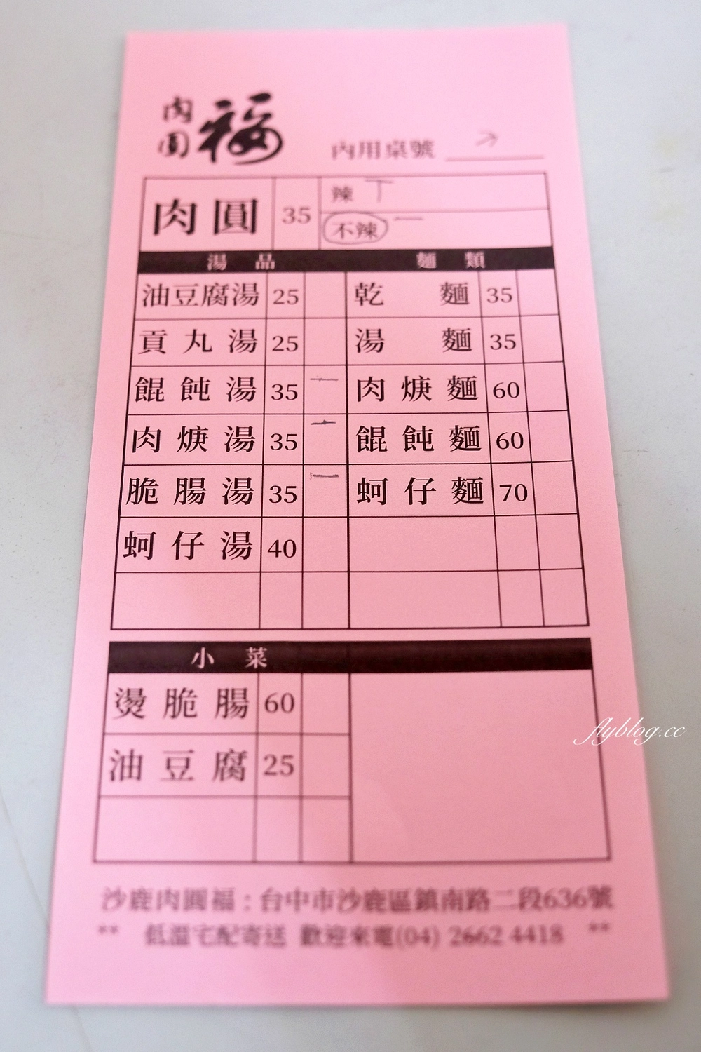 台中沙鹿｜肉圓福．賣了將近一百年，沙鹿最具人氣的肉圓 @飛天璇的口袋