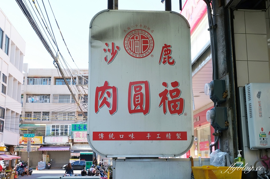 台中沙鹿｜肉圓福．賣了將近一百年，沙鹿最具人氣的肉圓 @飛天璇的口袋