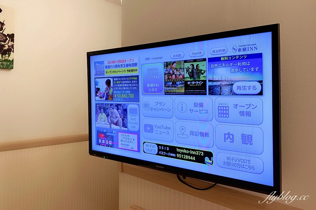 日本山梨｜東橫Inn 富士河口湖大橋 ．出門就看到富士山，有接駁車到河口湖車站 @飛天璇的口袋