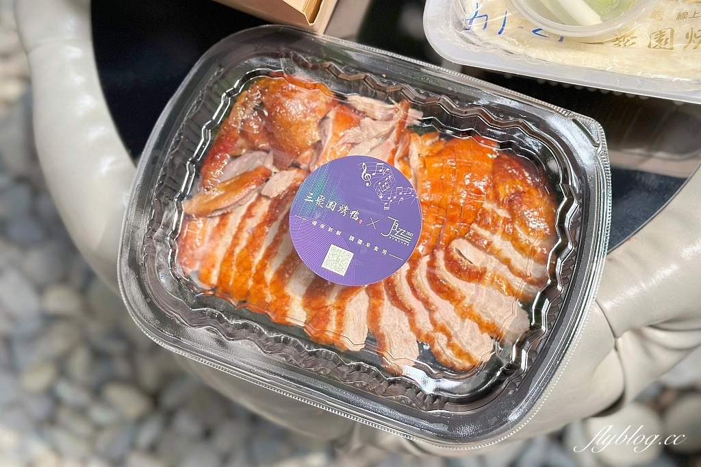 台中西區｜三聚園烤鴨．美村路上最美的烤鴨店，一鴨三吃很過癮 @飛天璇的口袋