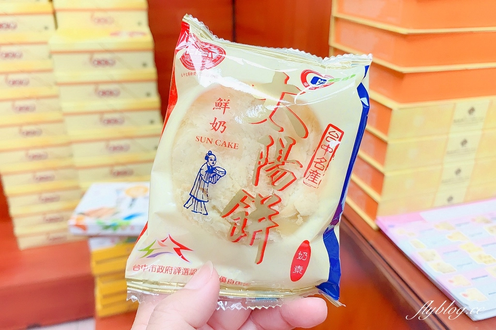 台中西區｜嘉味軒太陽餅．太陽花學運爆紅淇淇太陽餅，台中伴手禮推薦 @飛天璇的口袋