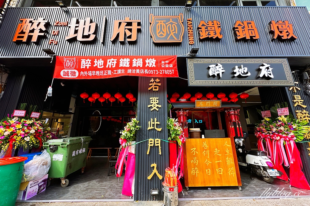 台中西區｜醉地府鐵鍋燉台中公益店．以陰間地府為主題，台南地府風餐廳進駐台中 @飛天璇的口袋