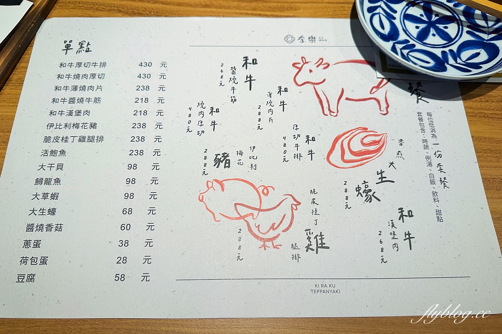 台中西屯｜季樂和牛鐵板燒．新光三越初魚新品牌，和牛套餐268元起 @飛天璇的口袋