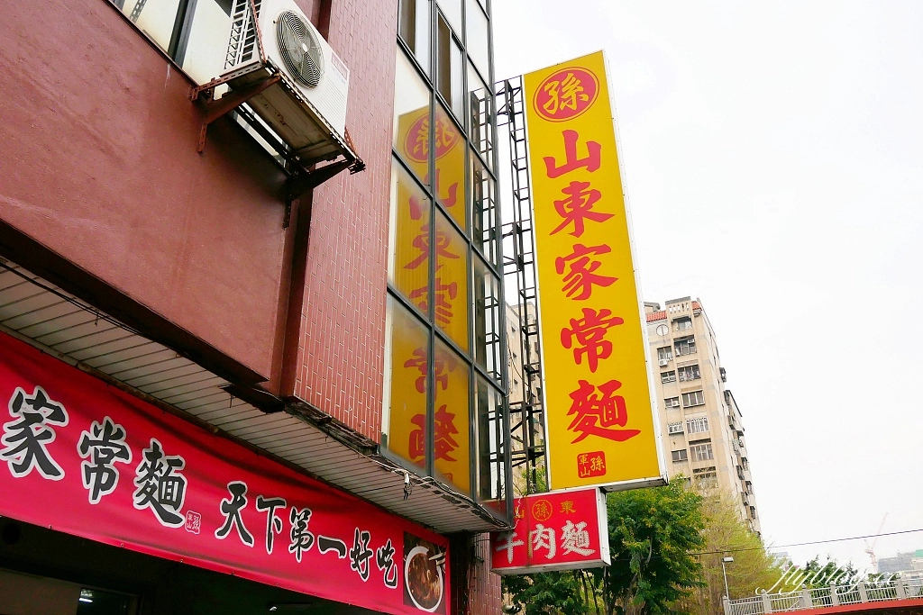 台中北區｜山東孫家麵館．一中商圈大份量牛肉麵，樸實無華卻是真材實料 @飛天璇的口袋