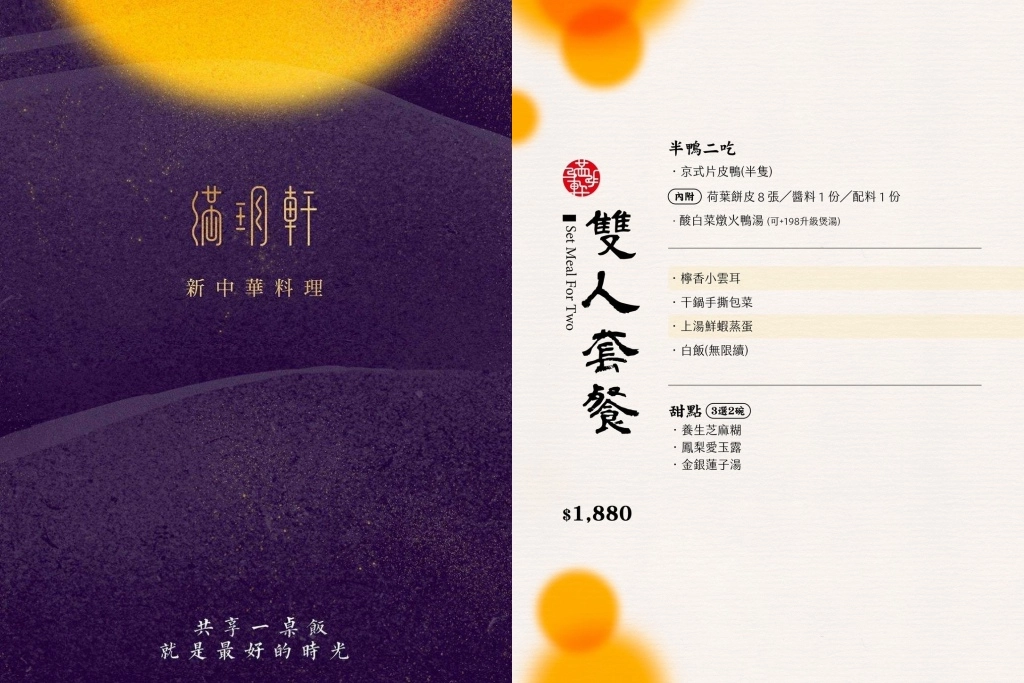 台南安平｜滿玥軒．台南新潮中式烤鴨餐廳，融入8大菜系的中華料理 @飛天璇的口袋