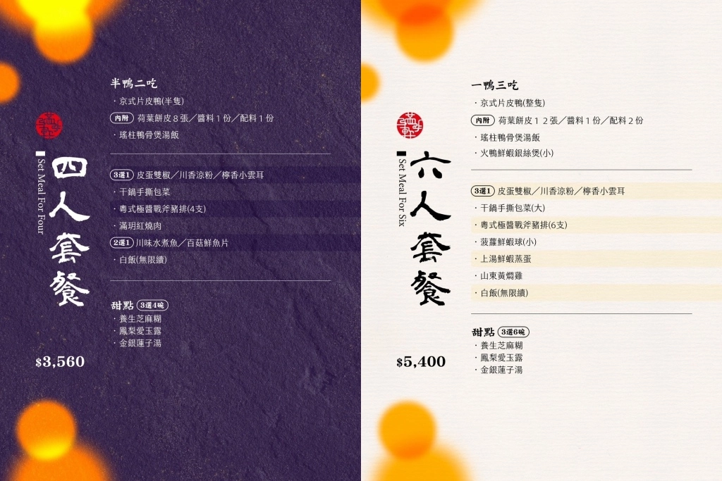 台南安平｜滿玥軒．台南新潮中式烤鴨餐廳，融入8大菜系的中華料理 @飛天璇的口袋