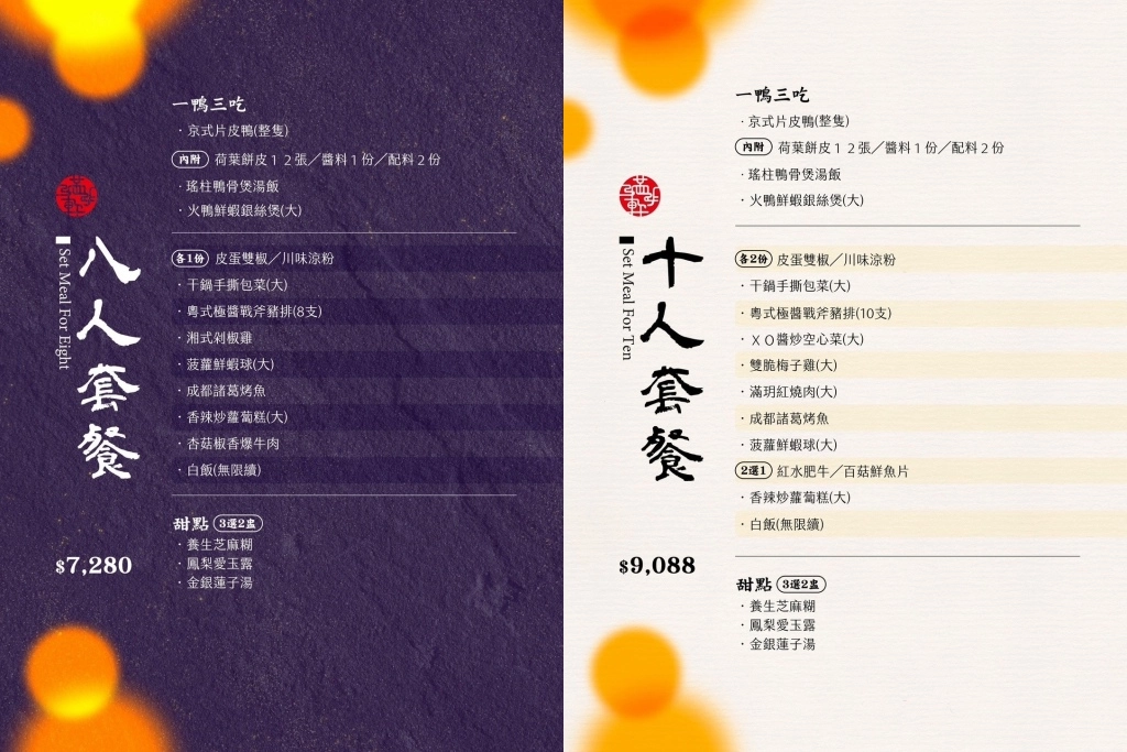 台南安平｜滿玥軒．台南新潮中式烤鴨餐廳，融入8大菜系的中華料理 @飛天璇的口袋