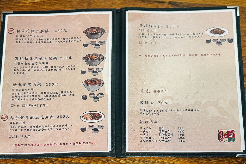 台中北屯｜崔基虎韓國料理．韓國老闆料理再回歸，北屯昌平路新址開幕 @飛天璇的口袋