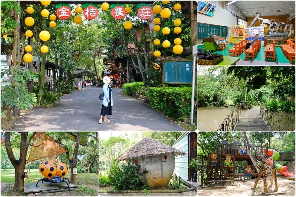嘉義民雄｜民雄金桔觀光工廠．免費自然生態景點，還有烤肉露營場地 @飛天璇的口袋
