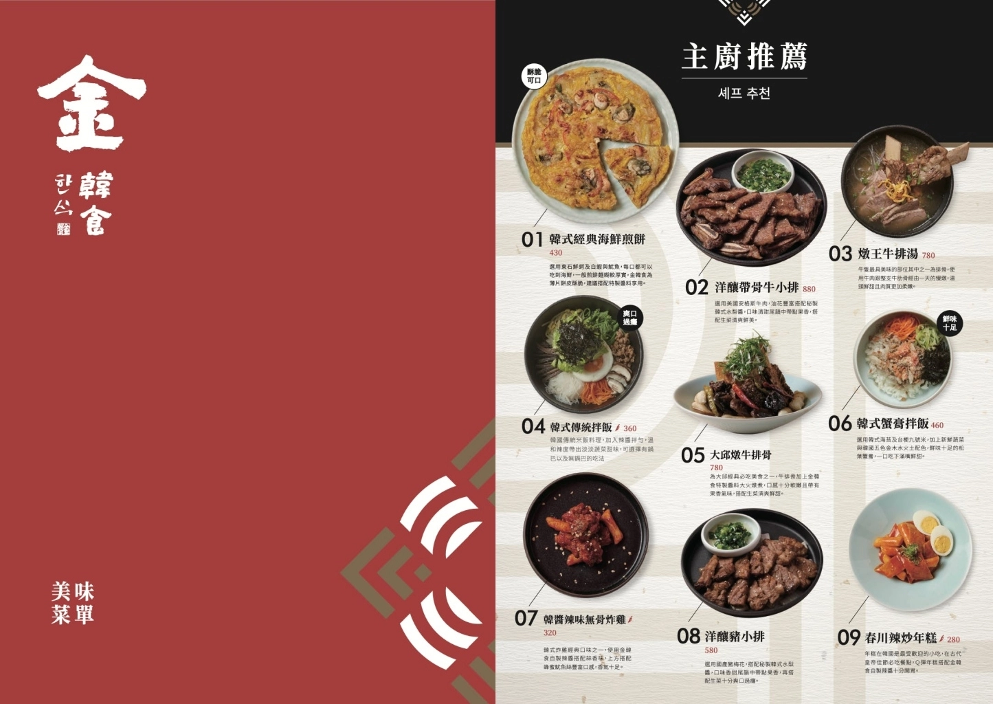 台中西屯｜屋馬金韓食．台灣大道橘紅建築新亮點，屋馬韓式料理新品牌 @飛天璇的口袋