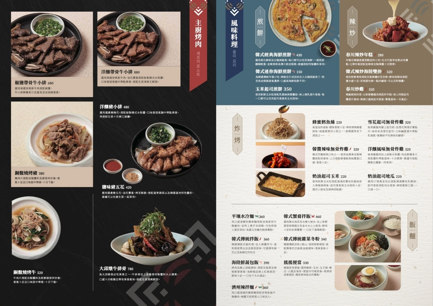 台中西屯｜屋馬金韓食．台灣大道橘紅建築新亮點，屋馬韓式料理新品牌 @飛天璇的口袋