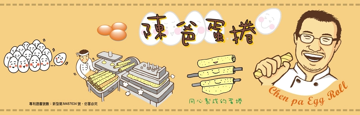 彰化美食｜陳爸蛋捲．3年才收到榮登史上最難等，酥到爆的千層酥餅 @飛天璇的口袋