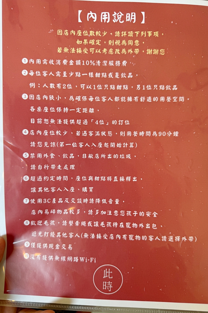 台中梧棲｜此時甜點店．一個禮拜只營業四天，手作千層蛋糕．每天供應不同的口味 @飛天璇的口袋