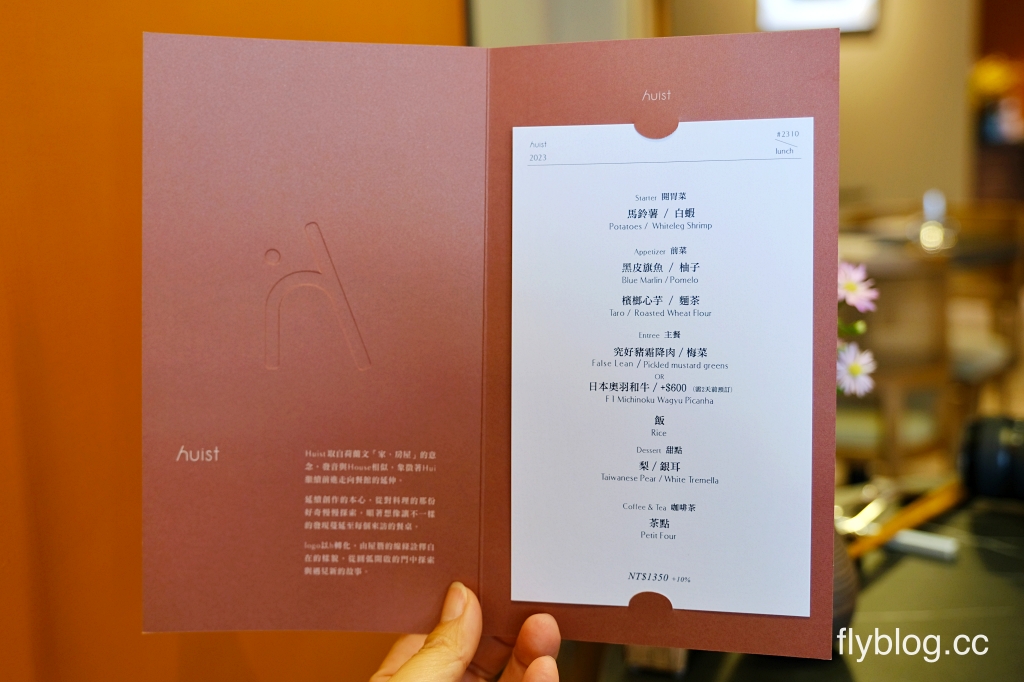 台中西區|HUIST RESTAURANT 卉寓.卉咖啡新品牌.1350元起無菜單料理 @飛天璇的口袋 台中西區|HUIST RESTAURANT 卉寓.卉咖啡新品牌.1350元起無菜單料理 @飛天璇的口袋