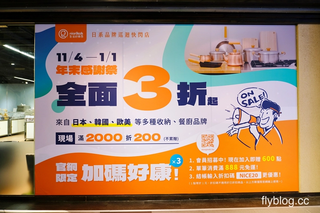 台中西屯｜生活好東西 nicegoods．日系品牌全面3折起，台中老虎城快閃限定 @飛天璇的口袋