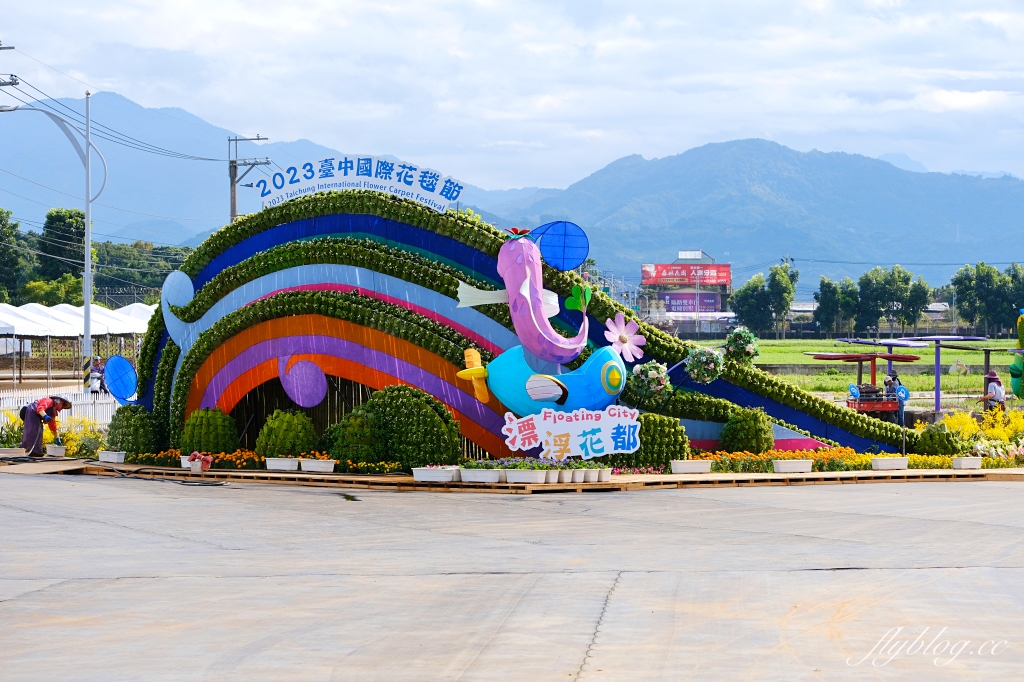 2023新社花海｜2023台中國際花毯節．全台首座漂浮花都，11/11~12/03登場 @飛天璇的口袋