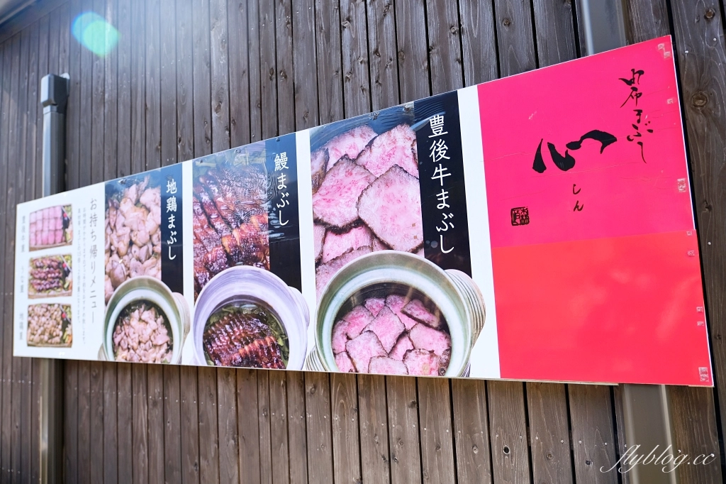 日本大分｜由布院 釜飯心．金鱗湖超人氣排隊美食，由布まぶし心釜飯三吃 @飛天璇的口袋