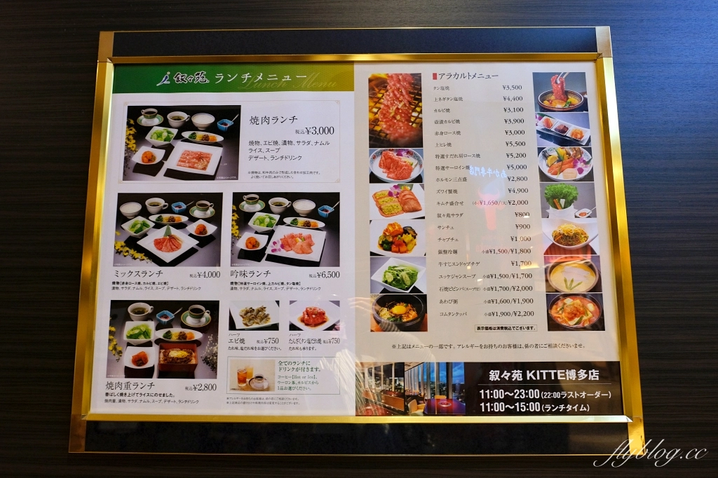 日本福岡｜敘敘苑 KITTE博多店．福岡博多車站美食，商業午餐CP值高 @飛天璇的口袋