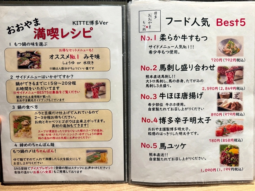 日本福岡｜大山牛腸鍋 KITTE博多店 もつ鍋 おおやま．博多必吃牛腸鍋，JR博多車站步行3分鐘 @飛天璇的口袋