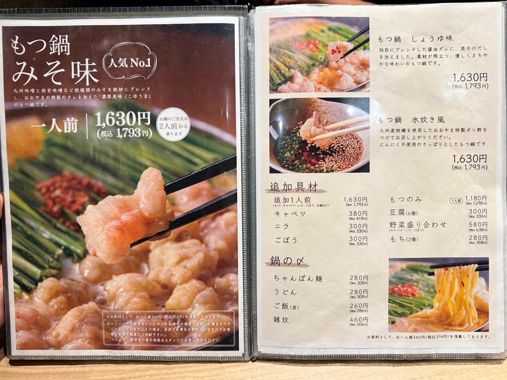 日本福岡｜大山牛腸鍋 KITTE博多店 もつ鍋 おおやま．博多必吃牛腸鍋，JR博多車站步行3分鐘 @飛天璇的口袋