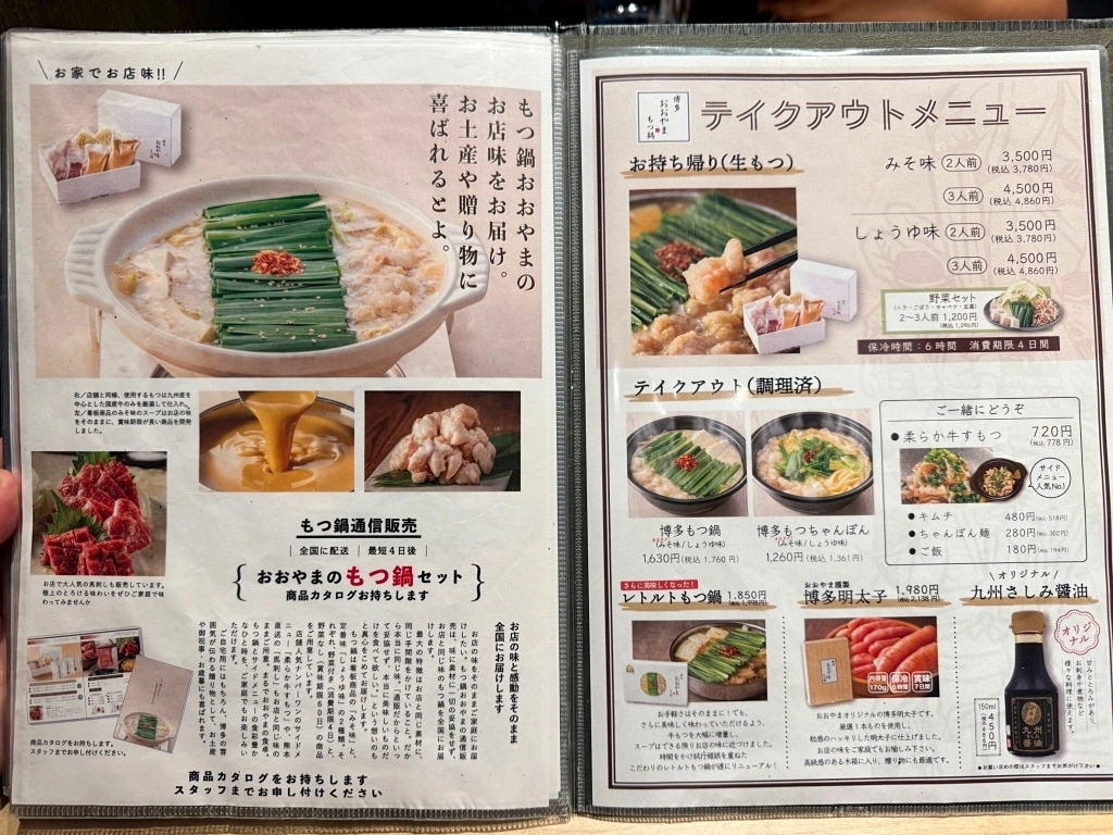 日本福岡｜大山牛腸鍋 KITTE博多店 もつ鍋 おおやま．博多必吃牛腸鍋，JR博多車站步行3分鐘 @飛天璇的口袋