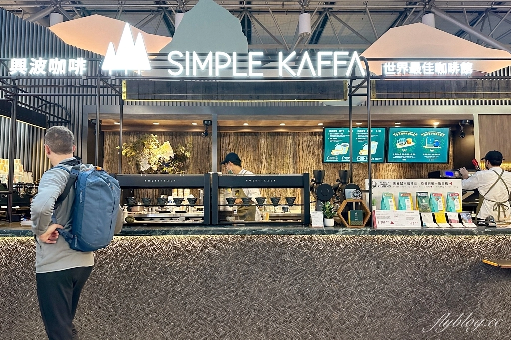 桃園大園｜興波咖啡．桃園機場第二航廈，出境前品嚐一杯世界雙料冠軍咖啡 @飛天璇的口袋