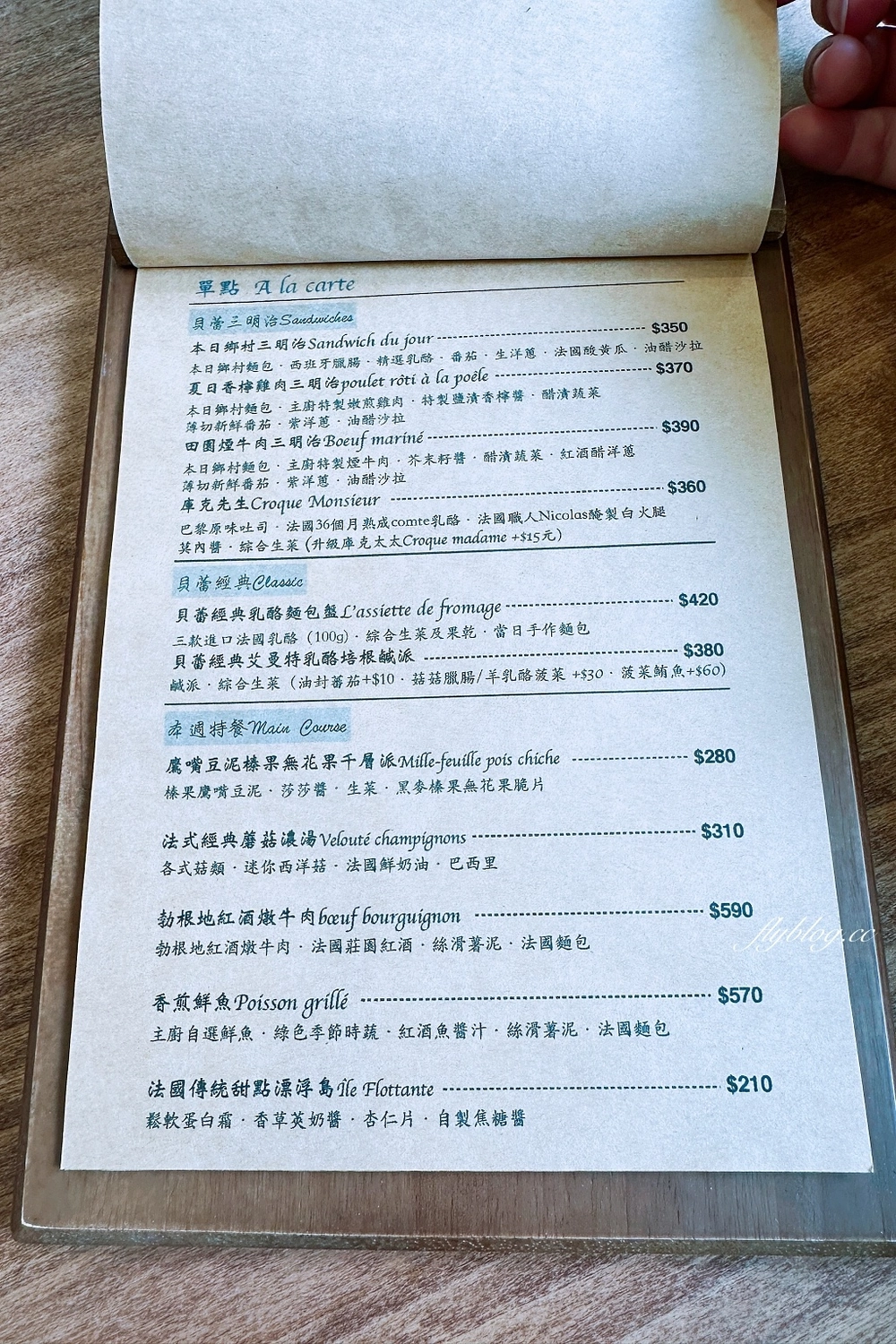 台中北屯｜藍色貝蕾 Le B&eacute;ret Bleu ．結合法式麵包與法式料理餐廳，不定期更換菜色 @飛天璇的口袋