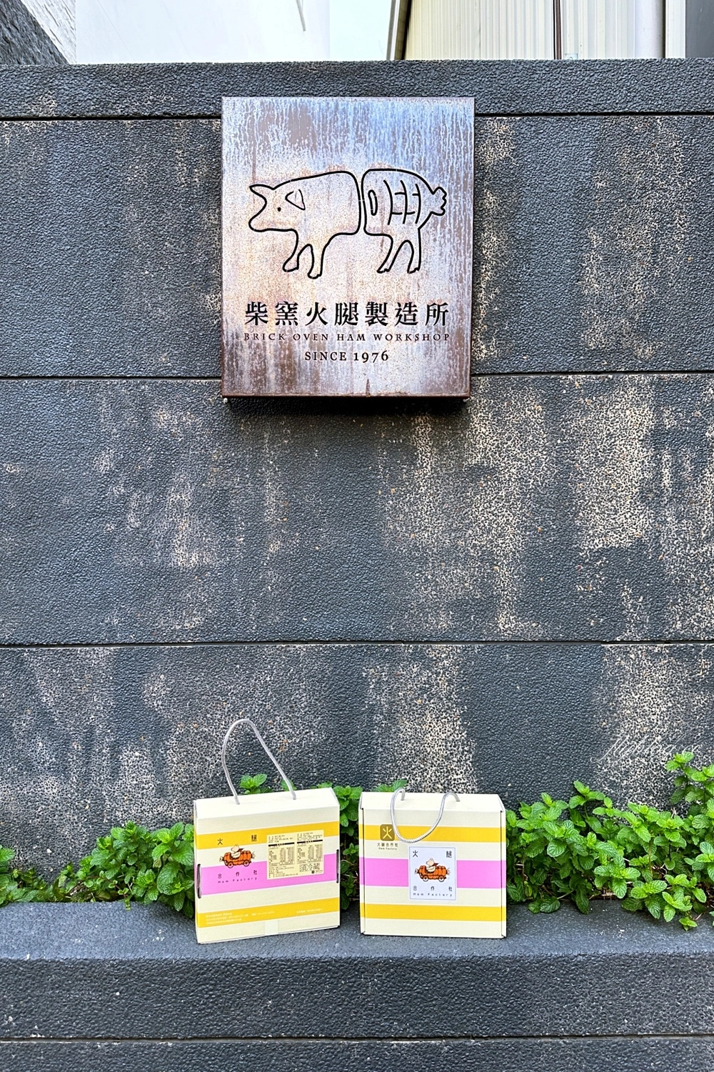 台中烏日｜柴窯火腿製造所．貴婦圈最愛的火腿合作社三明治，訂購方式價格一次看 @飛天璇的口袋