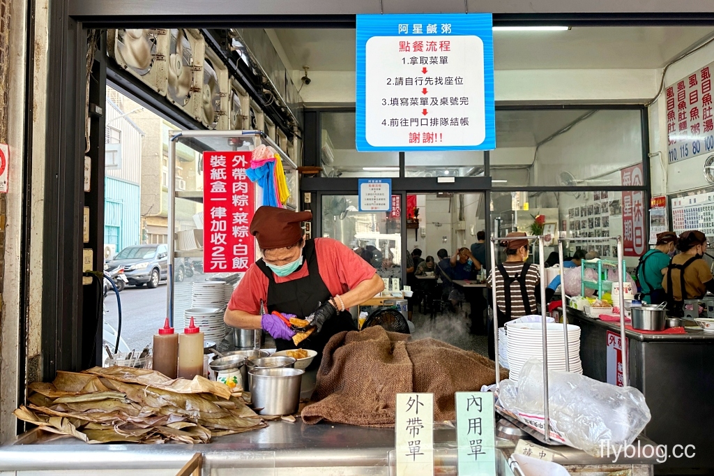 台南中西|阿星鹹粥.米其林必比登推薦,在地近60年的虱目魚粥 @飛天璇的口袋 台南中西|阿星鹹粥.米其林必比登推薦,在地近60年的虱目魚粥 @飛天璇的口袋