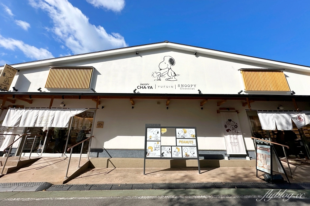 日本大分｜SNOOPY茶屋．由布院必訪景點，搬家後重新開幕的史努比茶屋 @飛天璇的口袋