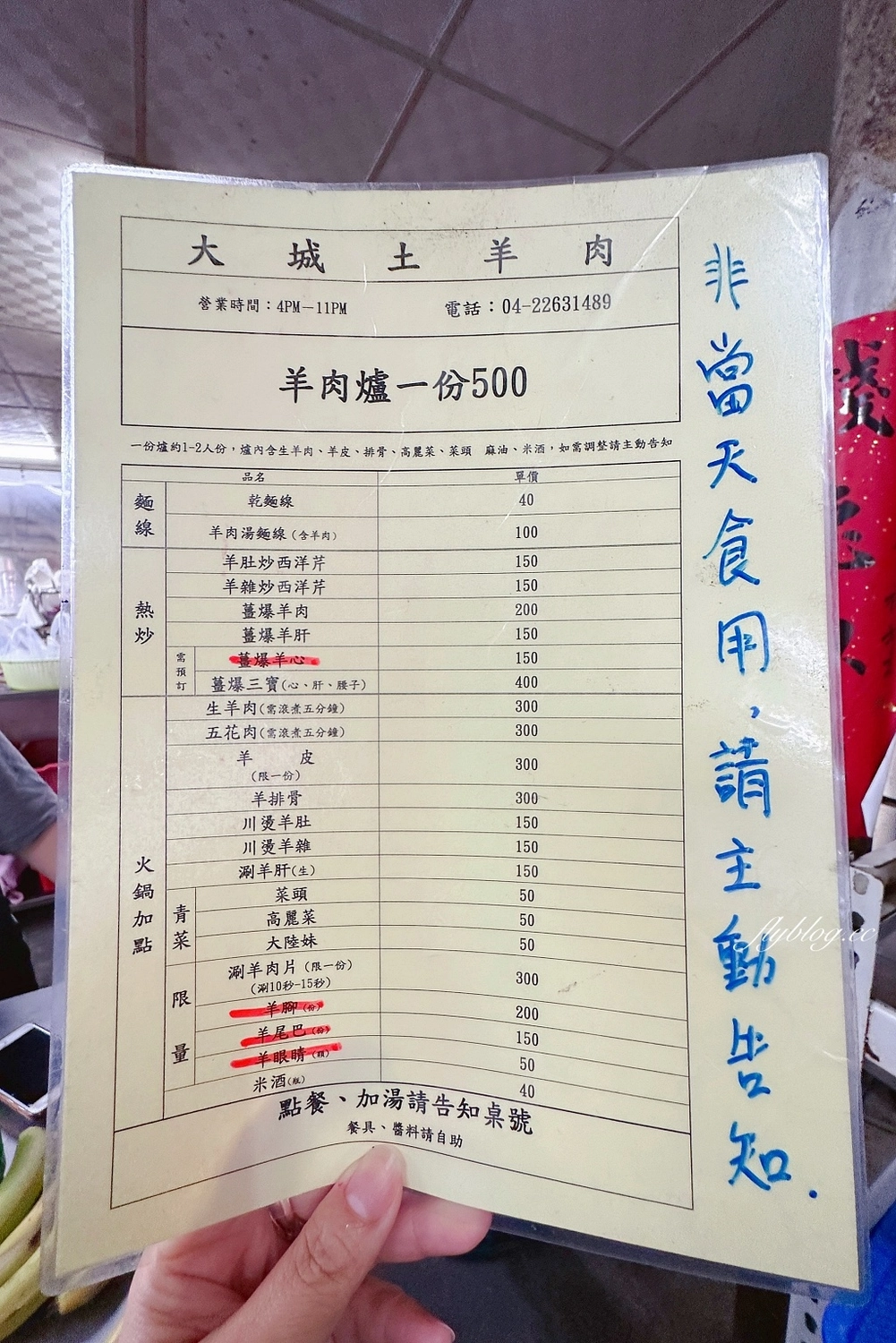 台中南區｜大城土羊肉．使用國產土羊肉，每到冬天必排隊 @飛天璇的口袋