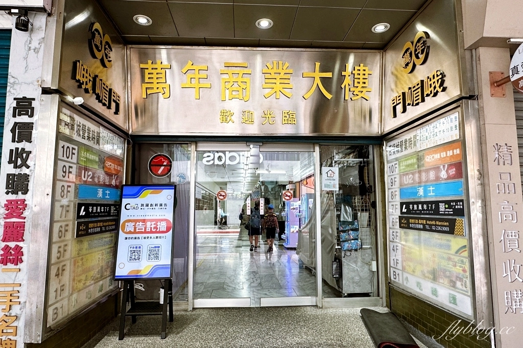 台北萬華｜老山東牛肉麵．西門町萬年大樓地下室，米其林必比登牛肉麵 @飛天璇的口袋